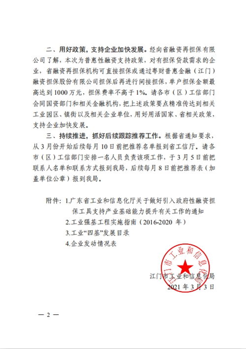 關(guān)于轉(zhuǎn)發(fā)《廣東省工業(yè)和信息化廳關(guān)于做好引入政府性融資擔(dān)保工具支持產(chǎn)業(yè)基礎(chǔ)能力提升有關(guān)工作的通知》的通知及解讀