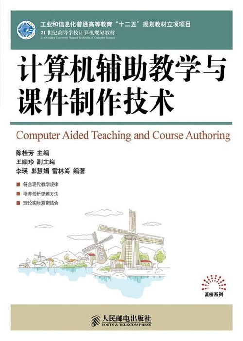 計算機輔助教學(xué)與課件制作技術(shù)的發(fā)展與應(yīng)用