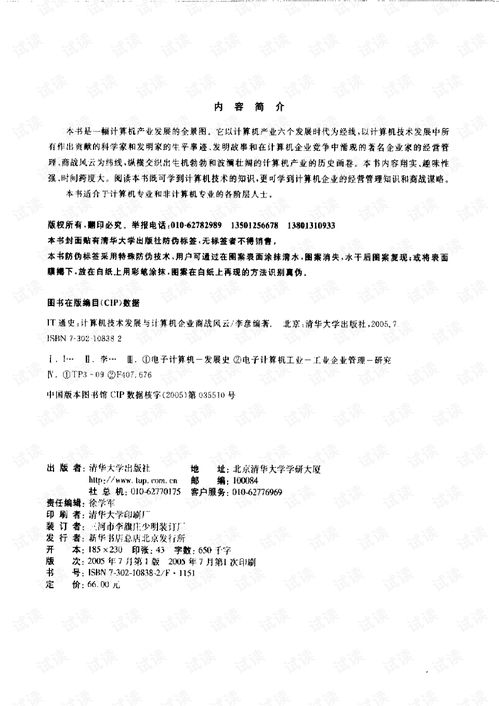 計算機技術(shù)發(fā)展與計算機企業(yè)商戰(zhàn)風(fēng)云